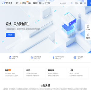 塔妖