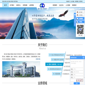 新大地工程设计有限公司