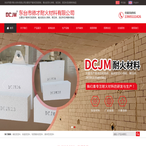 东台市德才耐火材料有限公司