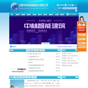 云南中林地质勘察设计有限公司