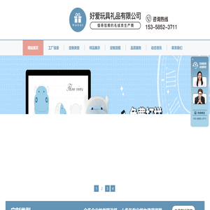 毛绒玩具