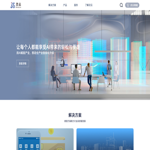 灵云科技