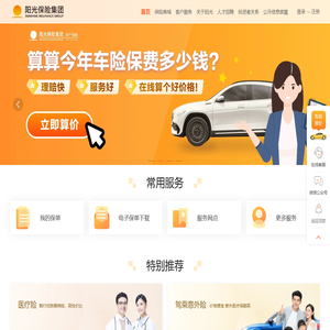 阳光保险集团股份有限公司,阳光保险官方网站,网上购买保险,保险理赔,值得信赖的保险公司