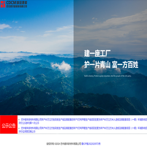 巴中建丰新材料有限公司