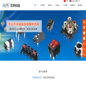 浙江华声科技有限公司