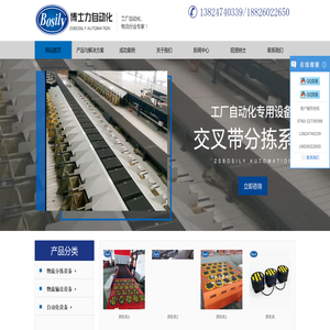 摆轮机,伸缩机,分拣机,摆轮分拣机,中山市博士力自动化设备有限公司