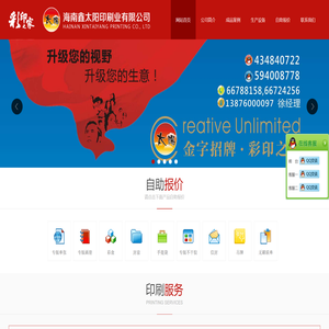 海南鑫太阳印刷业有限公司