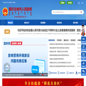 额尔古纳市人民政府