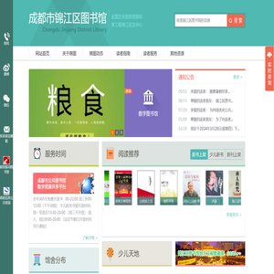 成都市锦江区图书馆