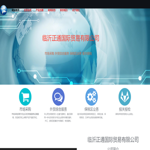 临沂正通国际贸易有限公司