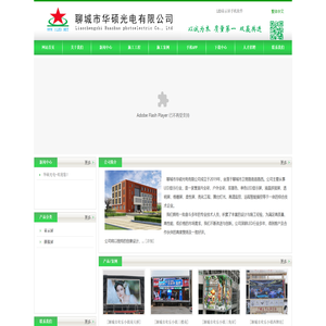 聊城市华硕光电有限公司