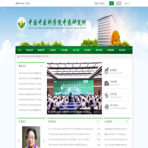 中国中医科学院中药研究所