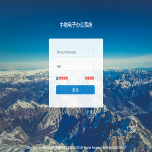 菏泽市中融电子办公系统