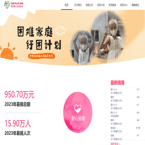 壹加壹公益基金会