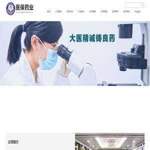 广东医保药业有限公司