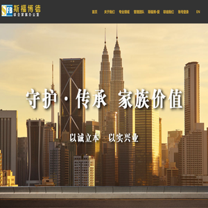 斯福博德联合家族办公室