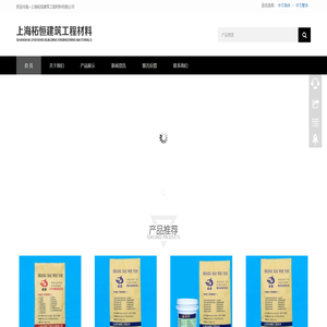 上海柘恒建筑工程材料有限公司