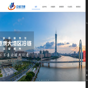 中柱物流官网