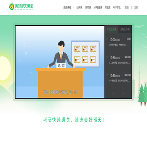美好明天课堂(Mingtian.com)
