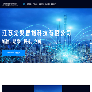 江苏棠梨智能科技有限公司