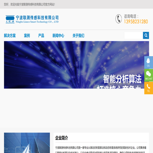 宁波联测传感科技有限公司