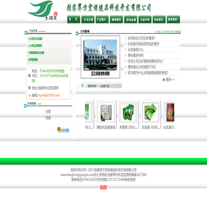 张家界方宏保健品科技开发有限公司