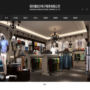 郑州黛丝尔电子商务有限公司