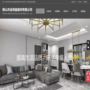 佛山市金明晶建材有限公司