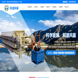 潍坊天成环保设备有限公司,带式压滤机,气浮机,格栅除污机,刮泥机