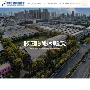 烟台东星集团有限公司