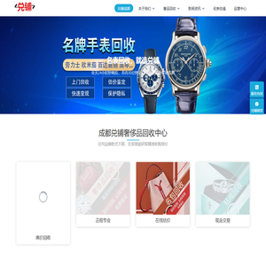 【手表回收】成都手表回收