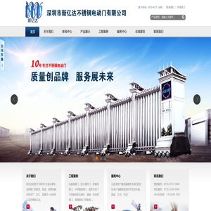 深圳新亿达不锈钢电动门有限公司