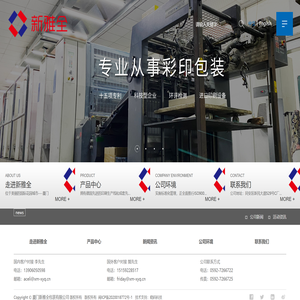 厦门新雅全包装有限公司