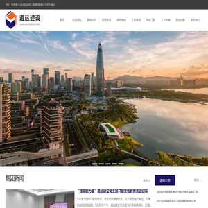 山东道远建设工程集团有限公司