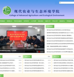 现代农业与生态环境学院