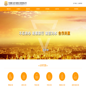 中鼎建（北京）建筑工程有限公司