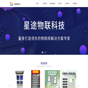 嘉兴星途物联科技有限公司官网