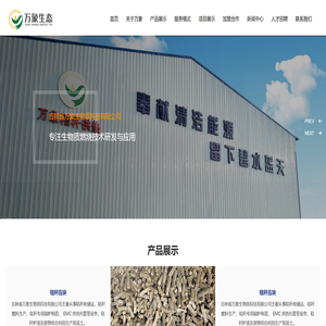 吉林省万象生物质科技有限公司