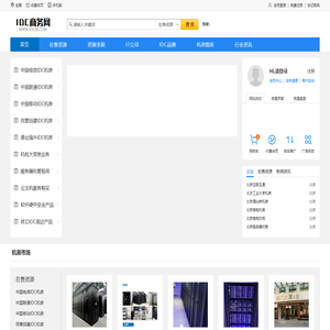 IDC机房网