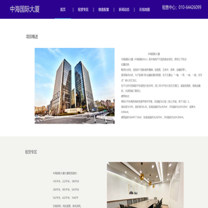 中海国际大厦