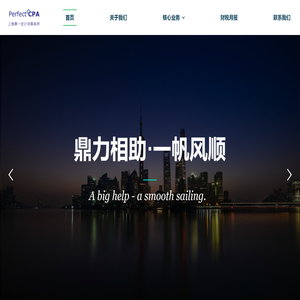 上海鼎一会计师事务所