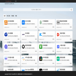 HYseo查询工具