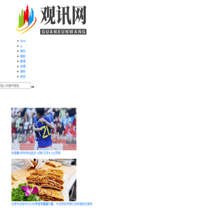 观讯网