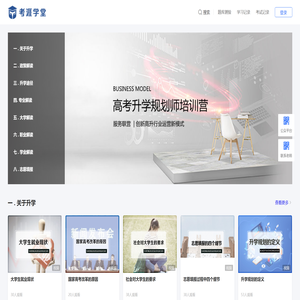 考涯学堂