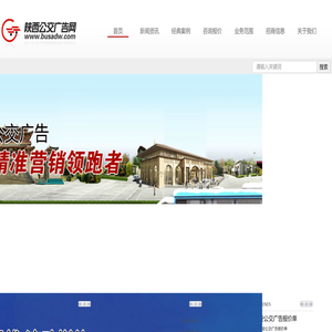 陕西公交广告网