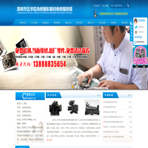 昆明市五华区尚修摄影器材维修服务部