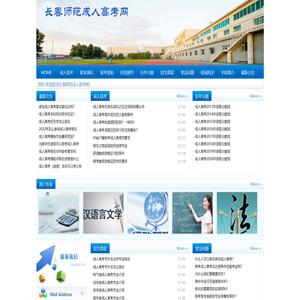 长春师范成人高考网