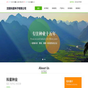 沈阳科星种子有限公司