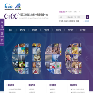 中国工业微生物菌种保藏管理中心(CICC)