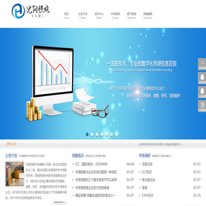 沈阳恒略市场调研公司